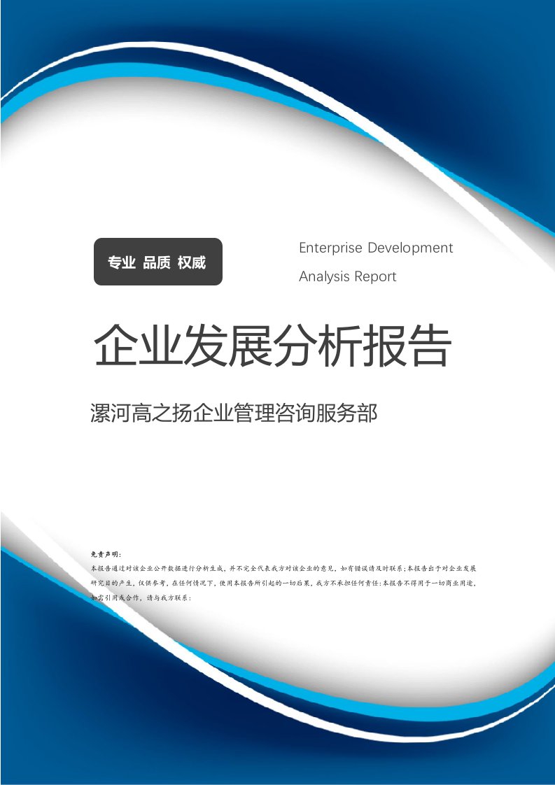 漯河高之揚企業(yè)管理咨詢服務(wù)部企業(yè)發(fā)展分析報告